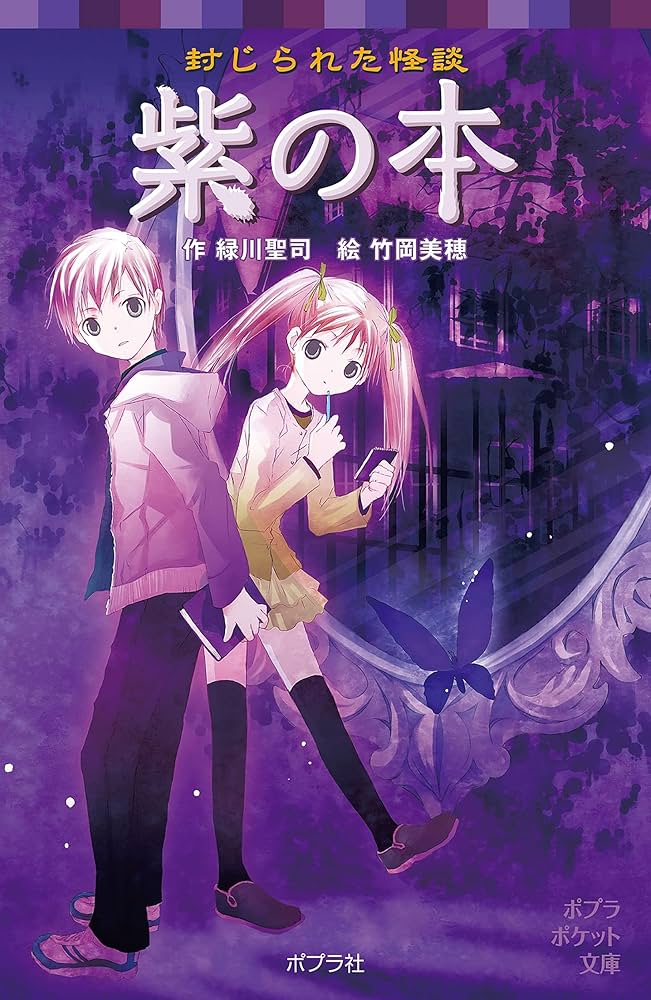緑川聖司　ポプラポケット文庫　本の怪談16冊+怪談収集家7冊　計23冊セット 緑川聖司 ポプラポケット文庫 本の怪談16冊+怪談収集家7冊 計23